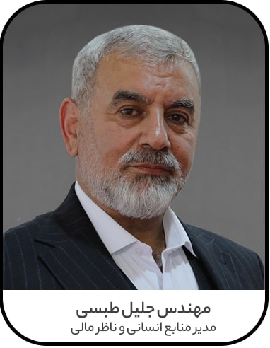 مهندس جلیل طبسی