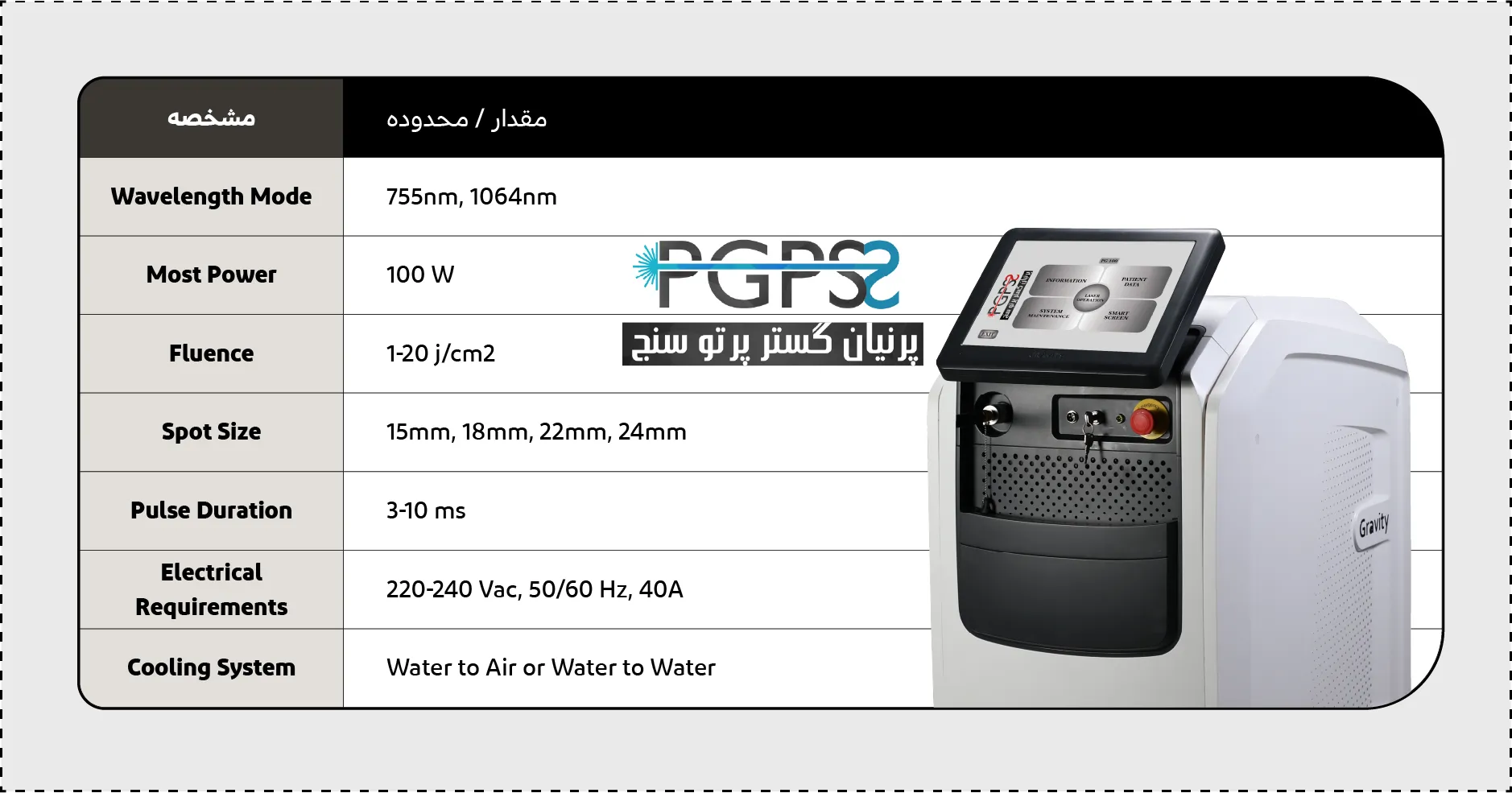 مشخصات دستگاه لیزر الکساندرایت گرویتی پلاس