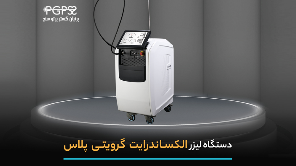 معرفی دستگاه لیزر گرویتی پلاس