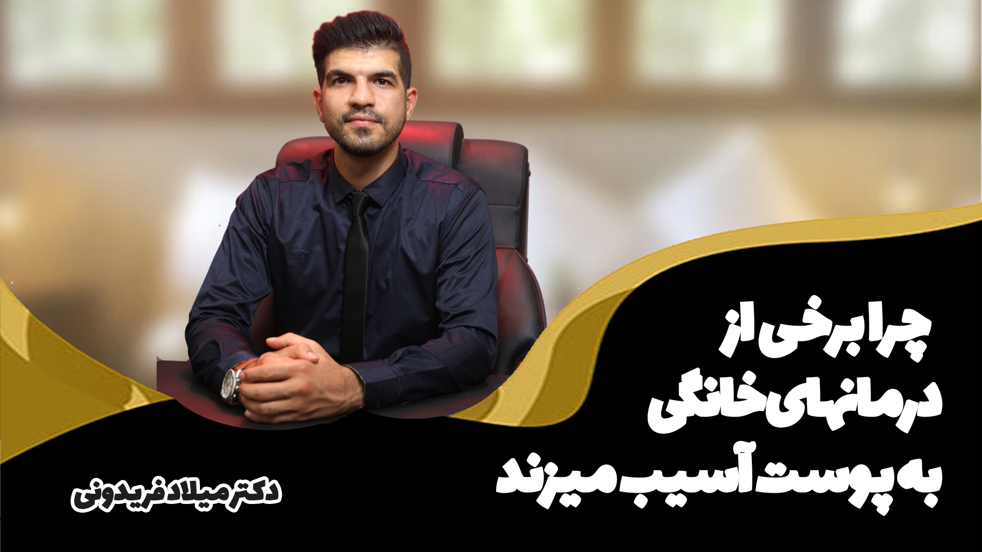 معایب درمانهای خانگی برای پوست