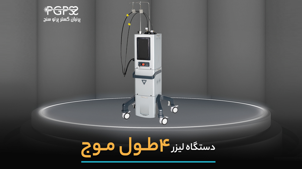 معرفی دستگاه چهار طول موج