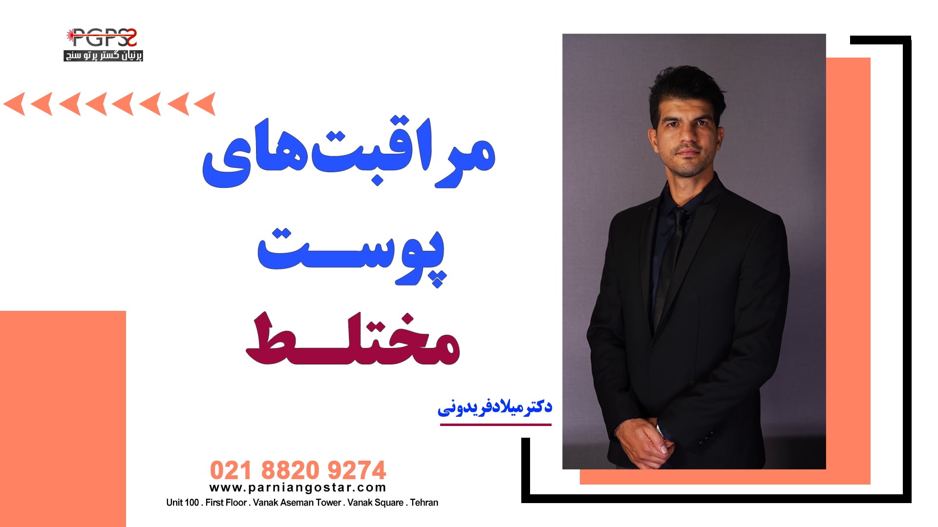 مراقبت های پوست مختلط