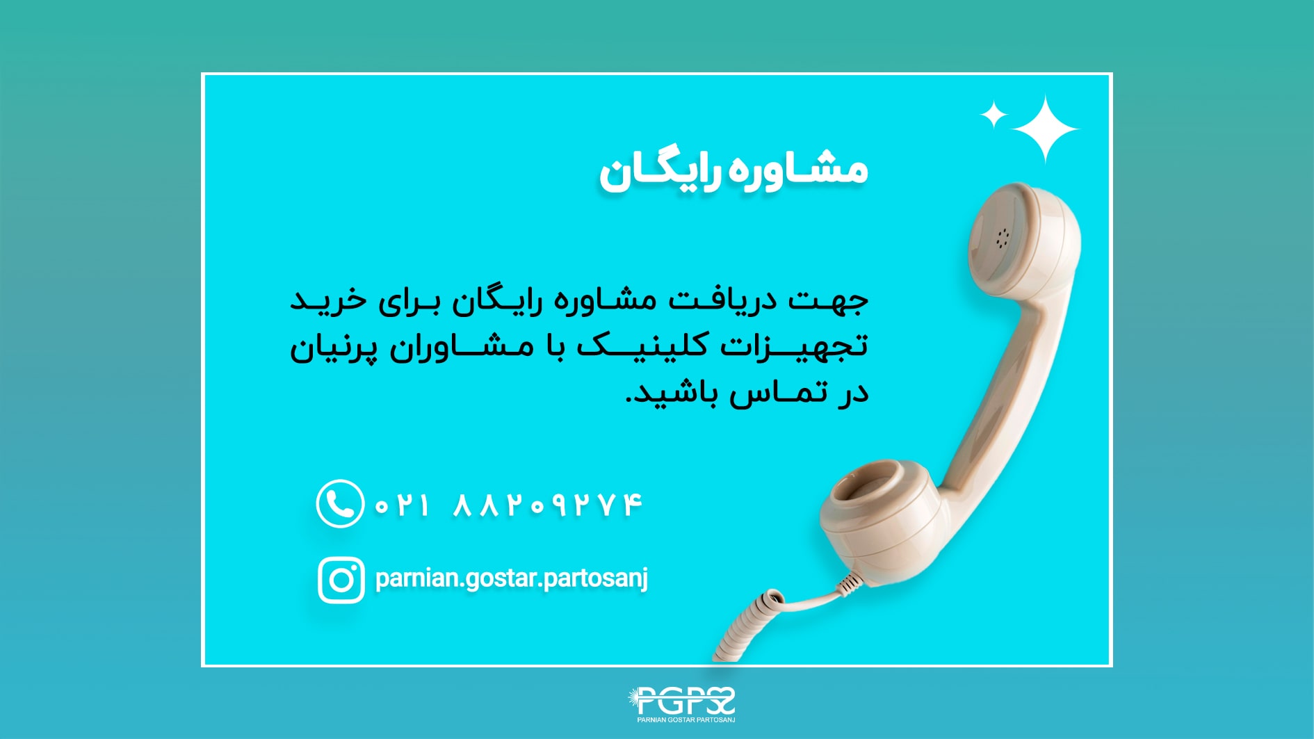 مشاوره خرید تجهیزات کلینیک